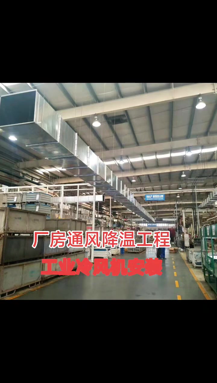 工业冷风机厂家直销 为您的厂房打造高效通风降温方案